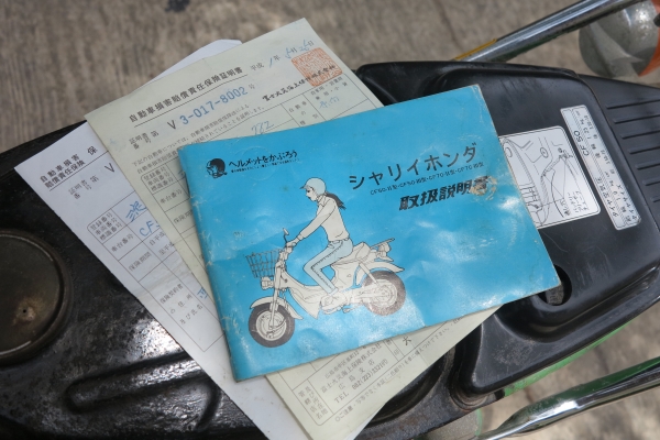 Honda Chaly CF50 มีทะเบียน......(แต่เป็นทะเบียนญี่ปุ่นนะ)