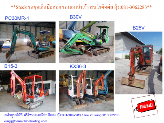 สต๊อกรถขุดเล็ก รถนอกนำเข้า PC30MR-1, B30, B25, B15