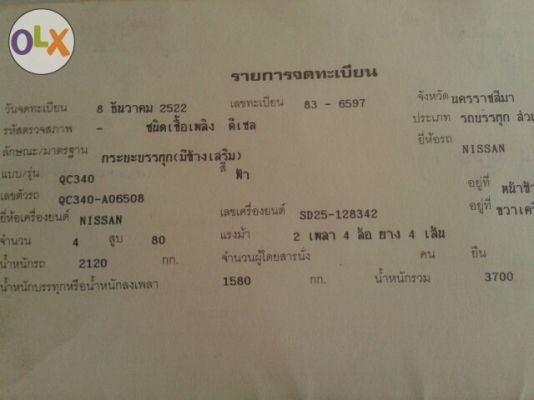 ขาย4ล้อNISSAN 80แรง เครื่องดี แคชซีสวย ต่อทะเบียนทุกปี สภาพพร้อมใช้งาน เอกสารพร้อมโอน สนใจโทร090-8588220คุณนะ LINE ID narong498 หรือwww.truck.in.th/498