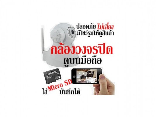 กล้องวงจรปิด-IP-ไร้สายดูผ่านอินเตอร์เน็ต-มือถือ กล้องวงจรปิด-IP-ไร้สายดูผ่านอินเตอร์เน็ต-มือถือ