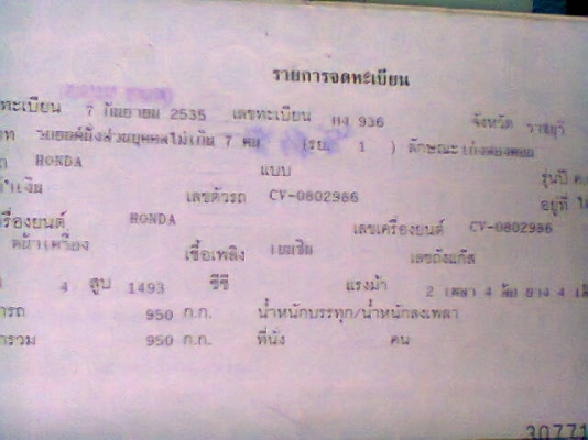 ขายรถเก๋งฮอนด้าซีวิค 1500ซีซี เครื่องคาบูขายก่อนทำสี 58,000บาท