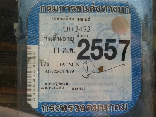 ขายรถ DATSUN (SD) เครื่อง SD23 เครื่องดี คัสซีสวย เอกสารพร้อมโอน