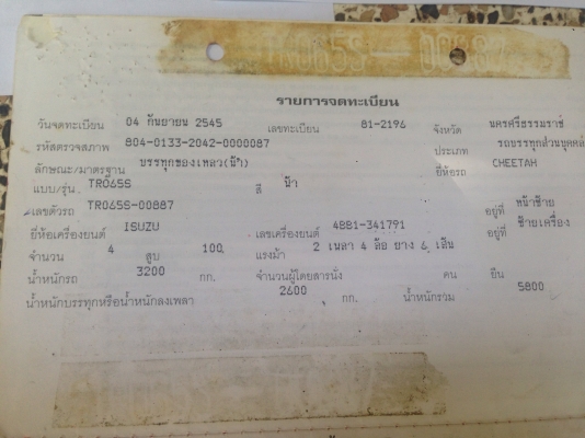 ขายรถน้ำ อีซูซุ ซีตาร์ 100 เเรง