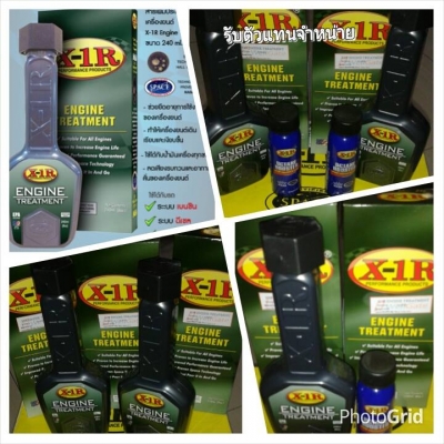 X-1R ถึงได้รับการรับรอง จากทั้งองค์การนาซ่า และจากทีมแข่งทั้งในวงการมอเตอร์สปอร์ต , มอเตอร์โบ๊ต รวมทั้งงานในด้านอุตสาหกรรมหนักต่างๆ ที่ต้องการเพิ่มประสิทธิภาพของอุปกรณ์และสามารถใช้งานได้อย่างเต็มประสิทธิภาพ