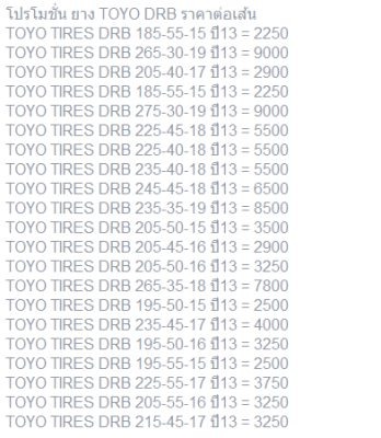 โปรโมชั่น ยาง TOYO ครับ