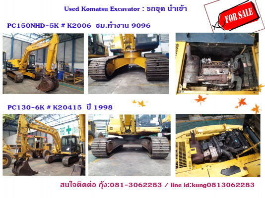 สต๊อกรถขุด Komatsu  รถนอกนำเข้า PC150, PC130-6K. T.081-3062283