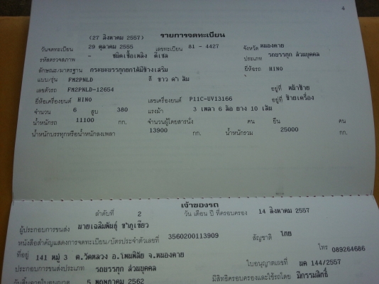 ขายถูก   รถบรรทุก 10 ล้อ  HINO  MEGA  FM2P