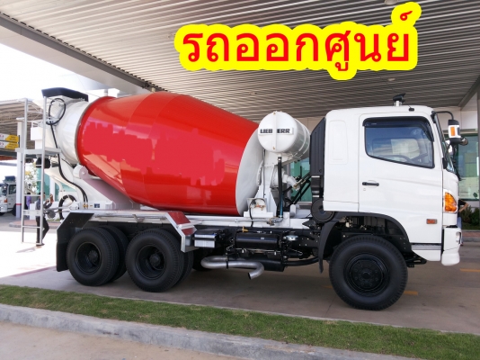ขายดาวน์ รถโม่ปูน 10 ล้อ HINO 330แรง PTO โม่LIEBHERR (มาตรฐานเยอรมัน) ใส่ได้ 7-8 คิว รถศูนย์