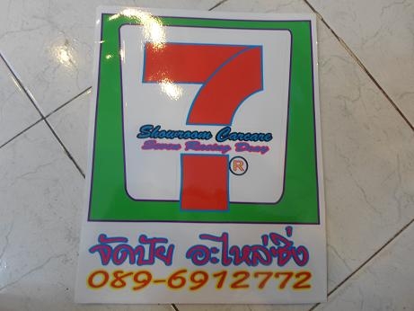 แจกฟรีสติ๊กเกอร์ติดรถยอดฮิต