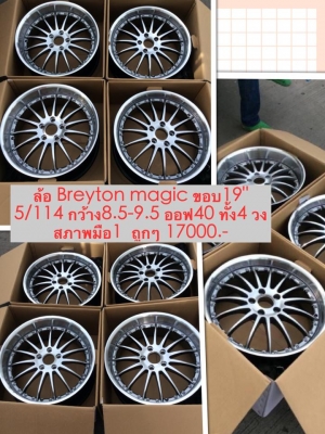 ขายล้อ BREYTON MAGIC ขอบ19 5/114  กว้าง8.5--9.5 สวยมากๆ ถูกๆ