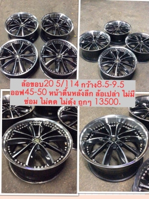 ล้อขอบ20  กว้าง8.5-9.5  5/114  ถูกๆ เลยครับ