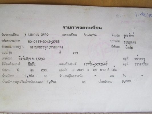 ขาย   เทลเลอร์บรรทุกรถเกี่ยวข้าวหรือแมคโคร เครื่อง 200แรงเทอร์โบ