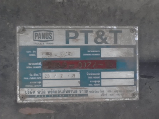 ลดพิเศษครับ เหลือ 340,000 บาท ครับ ขายด่วนครับ เชมิดั้มเสาอากาศ พนัส 3 คาน ยาว 10.5 เมตร เอกสารพร้อมโอน
