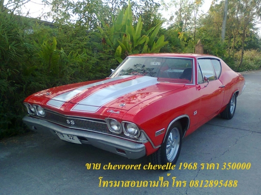 คลาสสิคเชพโรเลตปี68