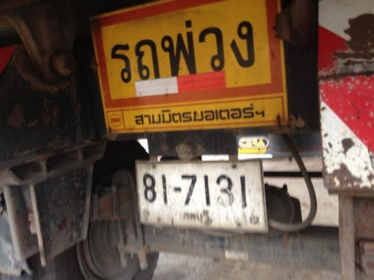 ขายรถสิบล้อพ่วง สภาพดี MITSUBISHI FUSO ราคา 2,000,000 บาท สนใจ 089-0819687 จิระเดช