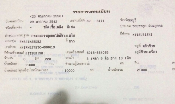 **1,700,000 บ.ต่อรอง**ขาย18ล้อพ่วงแม่ลูกดั้ม สวยๆ "หลงยูโรวัน" MITSU MMTFN527ETC ปี42 วางเครื่องM6-260HP (ลงเล่ม) เครื่องแห้งๆ แน่นๆ แรงจัด ไม่มีเยิ้ม เกียร์ ดี ไม่มีหลุด ช่วงล่างเดิม คัสซีสวยไม่ปะไม่ดาม กระบะดั้มเหล็กSSM ลอนเฉียงสภาพสวย พื้นดีข