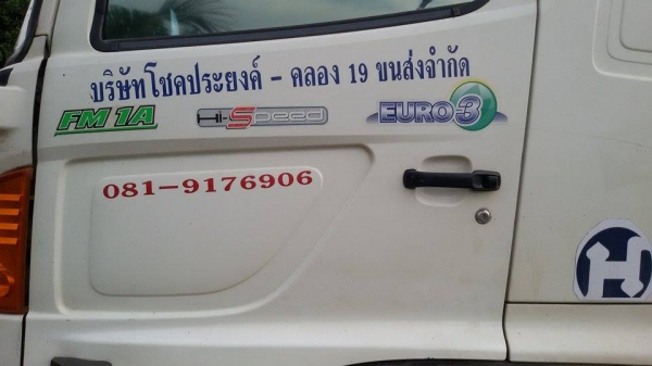 ขายรถบรรทุก 10 ล้อ 2 เพลา ราคา 1,750,000 บาท ติดต่อ ปิ่น โทร 081-917-6906