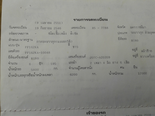 ขายรถ 6 ล้อดั้ม HINO FF162KA / เครื่อง JO7C 195 แรง