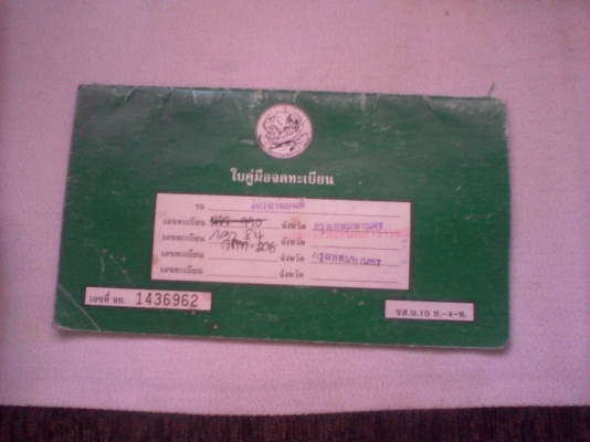 sonic ขับปรกติ เครื่องแน่นๆเล่มพร้อมโอน ลดเหลือ8000บ.