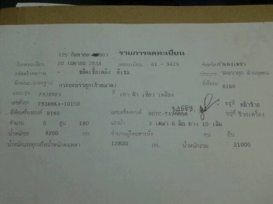 ขาย HINO FM3H สองเพลา เทเลอร์รถเกี่ยว พร้อมใช้ครับ