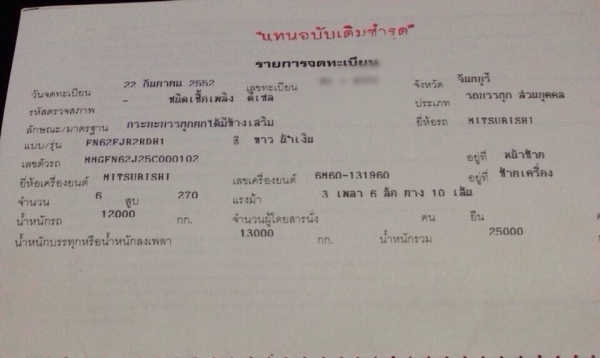 ขายรถบรรทุกสิบล้อดัมพ์ MITSUBISHI FN62FJR เครื่อง 270 แรง ปี 52 มีระบบลากพ่วง ทะเบียนพร้อม
