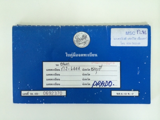 LANDCRUISER PRADO RZJ 90 ปี 98 FULLOPTION ออก SEC