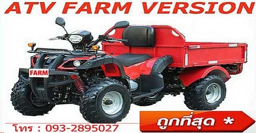 ขายรถมอเตอร์ไซค์ รถ Atv ขายเอทีวีราคาถูก รถเอทีวีขนของบรรทุกโทร 0932895027