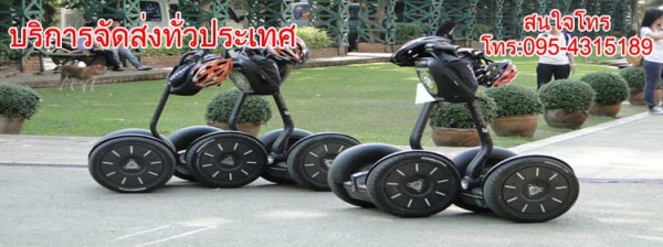 ขายสามล้อไฟฟ้ารถล้อเดียวรถยืนไฟฟ้ารถไฟฟ้าสองล้อ Segway เซกเวย์โทร0954315189