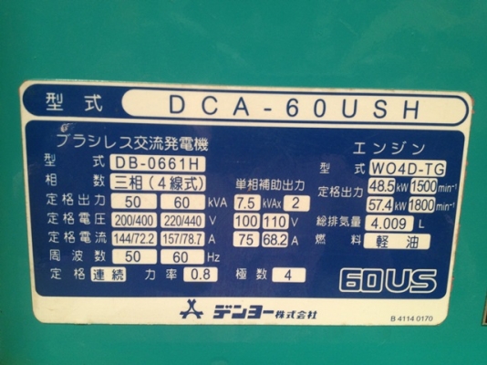 ขายเครื่องปั่นไฟ DENYO DCA-60USH #3711495 สภาพสวยพร้อมใช้ ติดต่อ อำพล 090-9694506, 080-3031241