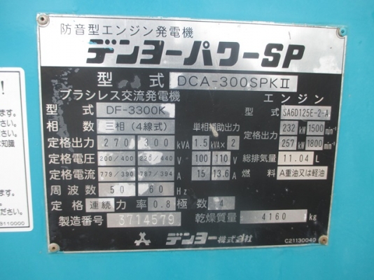 ขายเครื่องปั่นไฟ DENYO DCA-300SPK2 #3714579 สภาพสวยพร้อมใช้ ติดต่อ อำพล 090-9694506, 080-3031241