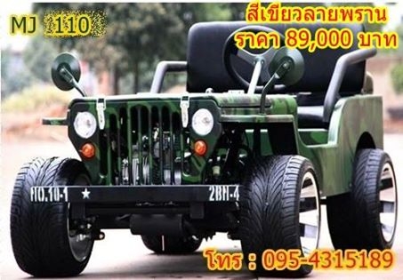 ซื้อขายรถจี๊ป รถจี๊ปวิลลี่ รถจี๊ปมินิ Jeep ใหม่มือสองราคาถูก โทร0954315189