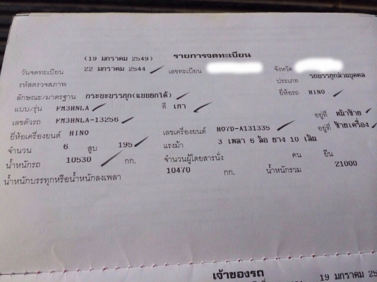 ขายรถ10ล้อดั้ม HINO FM3HNLA เครื่อง 195 แรงม้า สนใจโทร 081-9701072