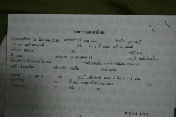 ขายc70 k2 ทะเบียนแท้ ขลล444 โอนได้ เครื่องlifan150 พร้อมใช้แรงๆเลยครับ ให้เครื่องเดิมด้วย 28000-