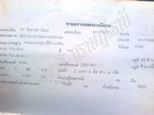 6 ล้อรั้ว HINO FC4J ปี 42 เครื่อง JO5C ออกห้างมือเดียว