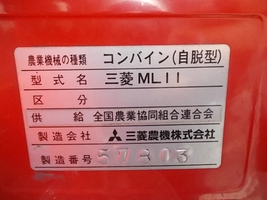 รหัส:13001004รถเกี่ยวข้าวนั่งขับพร้อมนวดข้าวด้วยจึงได้เป้นข้าวเปลือกwww.nihonmono.com