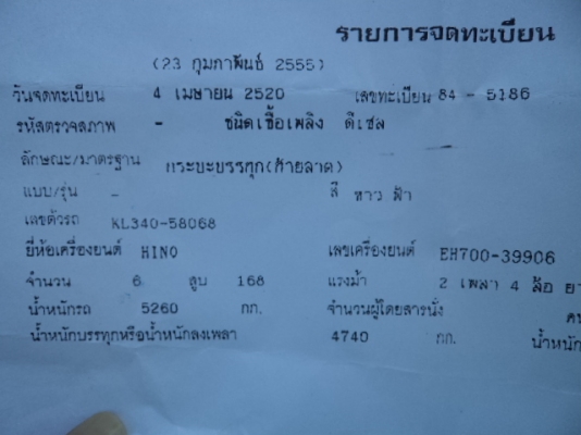 ขายรถ6ล้อเทเลอร์หางไฮโดรลิคHINO-KL เครื่องEH700 ขายไปจ.ขอนแก่นแล้วคับ