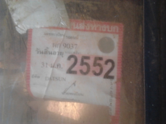 ***ขายแล้วครับขอบคุณ Truck2hand ขาย กระบะตอนเดียว **ช้างเหยียบ 4 ขอ ไฟตั้ง หน้าแว่น "ทวด"NAVARA!!  กระบะคลาสสิค วางเครื่อง ISUZU 2000 ดีเซล แห้ง (ลงเล่ม)คัสซีดี หัวเก๋งไม่ผุ ไม่มีแบต กระบะผุบ้าง กระจกมือหมุนใช้ได้ปกติ ขายตามสภาพ พร้อมต้อนรับนักป