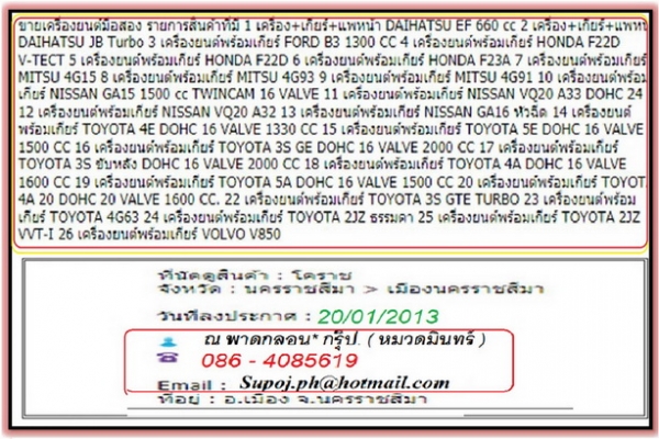 เครื่องยนต์ มือสองสภาพดี นำเข้าจาก ญี่ปุ่น /คัดแล้ว/ รับประกัน/ราคากันเอง/หมวดมินทร์ 086-4085619