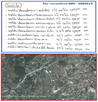 ขายที่ดิน เขาใหญ่ ปากช่อง โคราช ยินดีรับผู้ประสานงานขาย ค่าตอบแทนสูงครับ  086-4085619