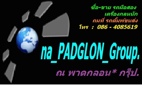ขาย ฮีโน่ อีซูซุ Mega Decga ดั้มพ์ พ่วง 3 เพลา หางพ่วง เทเลอร์  086-4085619