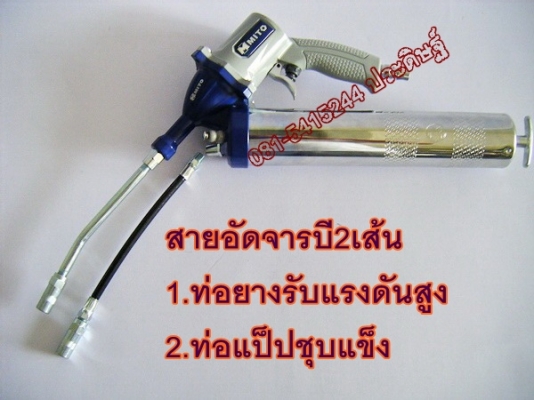 ขาย –ปืนอัดจารบีใช้ลม ดีกว่า สดวก รวดเร็วไม่เสียเวลา เหมือนเป็น อู่ซ่อมบำรุงรักษา ศูนย์เปลี่ยนถ่าย สินค้าญี่ปุ่น ขาย –ปืนอัดจารบีใช้ลม ดีกว่า สดวก รวดเร็วไม่เสียเวลา เหมือนเป็น อู่ซ่อมบำรุงรักษา ศูนย์เปลี่ยนถ่าย สินค้าญี่ปุ่น