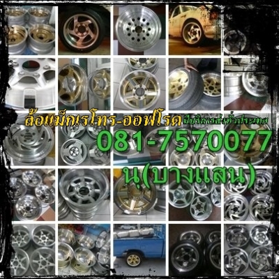 ล้อแม็กหยดน้ำ แท้JAPAN ล้อแม็กหยดน้ำ แท้JAPAN