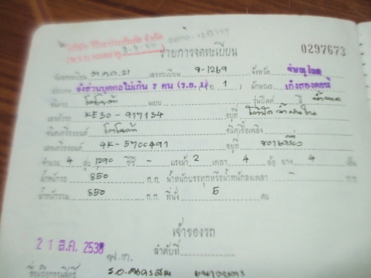 ขายทะเบียนรถเก๋ง TOYOTA COROLLA รุ่นเก่า