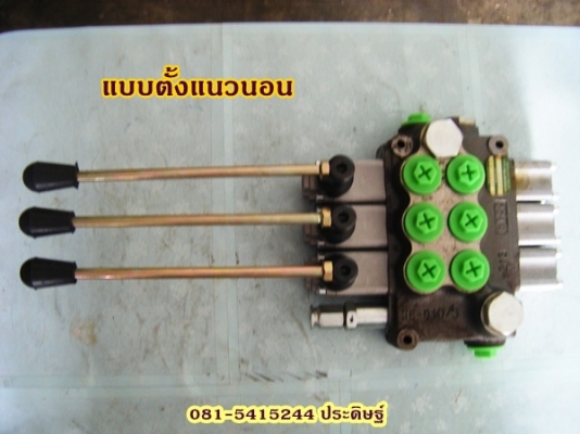 ขาย-คอนโทลวาวล์ไฮโดรลิค แกน4หุน 3คันโยก สินค้าอิตาลี ที่คุณไว้วางใจได้ ขาย-คอนโทลวาวล์ไฮโดรลิค แกน4หุน 3คันโยก สินค้าอิตาลี ที่คุณไว้วางใจได้