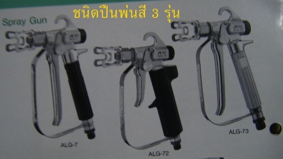 ขาย –เครื่องพ่นสีแรงดันสูง อีวาต้า IWATA Airless Spray Unit รุ่น ALS-332 เครื่องพ่นสีแรงดันสูงพร้อมปืนฉีดสี สายพ่นสีสี ถ้วยตวงสี ฉีดสีได้ครั่งละ20ลิตร บรรจุกถังขนาด43ลิตร สินค้าหายากมากในตลาดมือสอง ขาย –เครื่องพ่นสีแรงดันสูง อีวาต้า IWATA Airless Spray Unit รุ่น ALS-332 เครื่องพ่นสีแรงดันสูงพร้อมปืนฉีดสี สายพ่นสีสี ถ้วยตวงสี ฉีดสีได้ครั่งละ20ลิตร บรรจุกถังขนาด43ลิตร สินค้าหายากมากในตลาดมือสอง