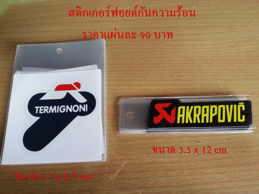 เพลทมีเนียม Yoshi,สติ๊กเกอร์ ติดท่อ Akrapovic