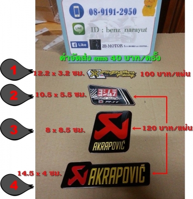 เพลทมีเนียม Yoshi,สติ๊กเกอร์ ติดท่อ Akrapovic