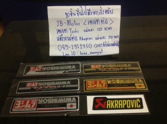 เพลทมีเนียม Yoshi,สติ๊กเกอร์ ติดท่อ Akrapovic