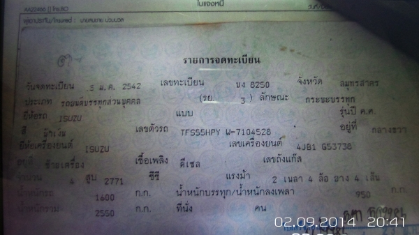ขายรถอีซูซุดราก้อนอายโฟร์วิลเครื่อง2800 ขายรถอีซูซุดราก้อนอายโฟร์วิลเครื่อง2800