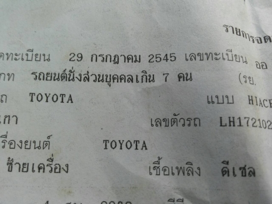 รถตู้  TOYOTA  HIACE ปี2001 ราคา 155,000 บ.